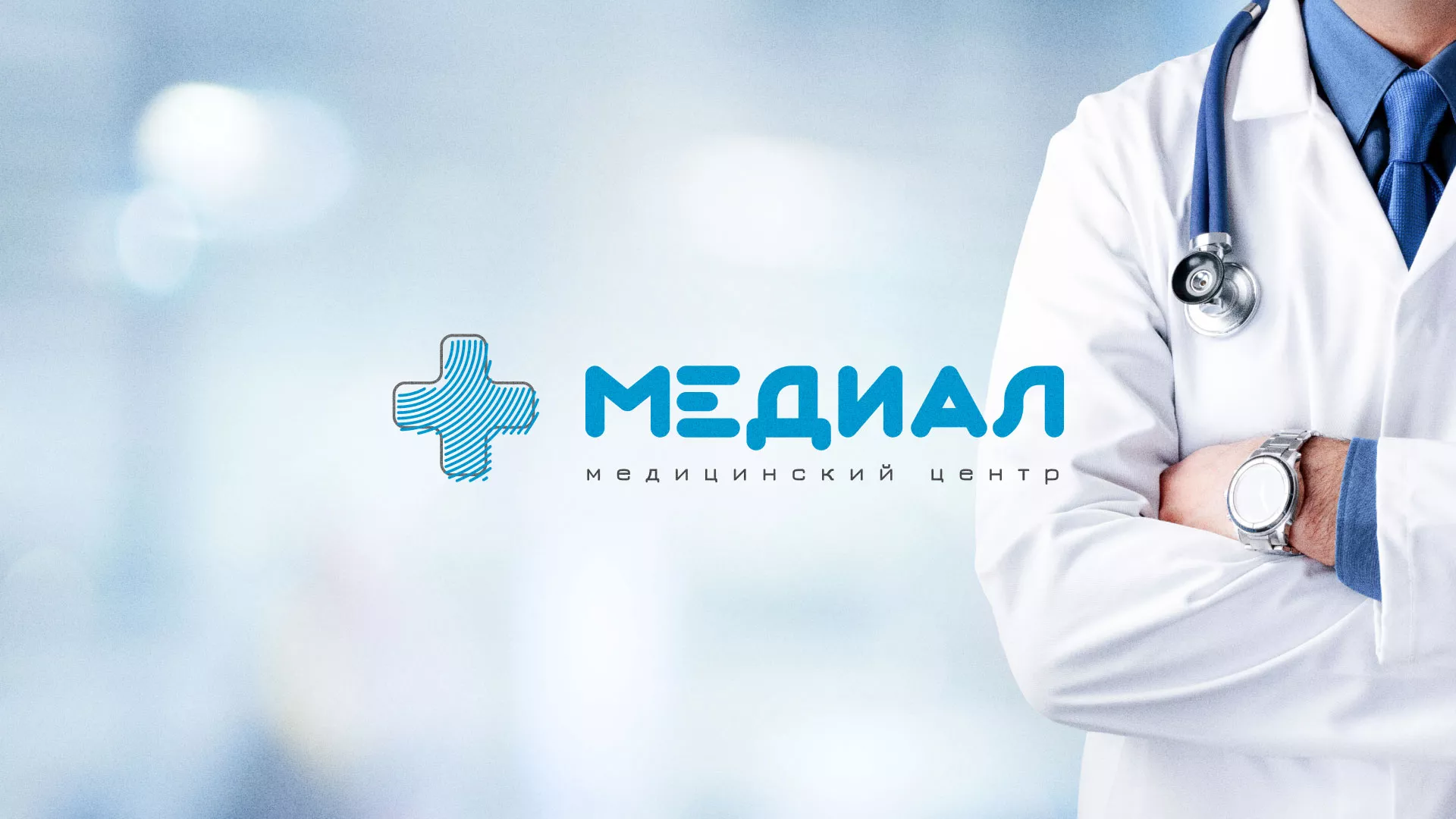 Создание сайта для медицинского центра «Медиал» в Кировске